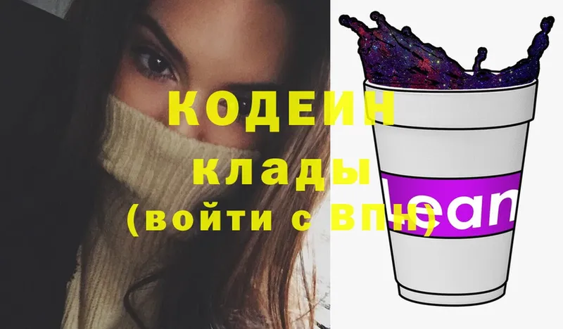 Codein Purple Drank  Княгинино 